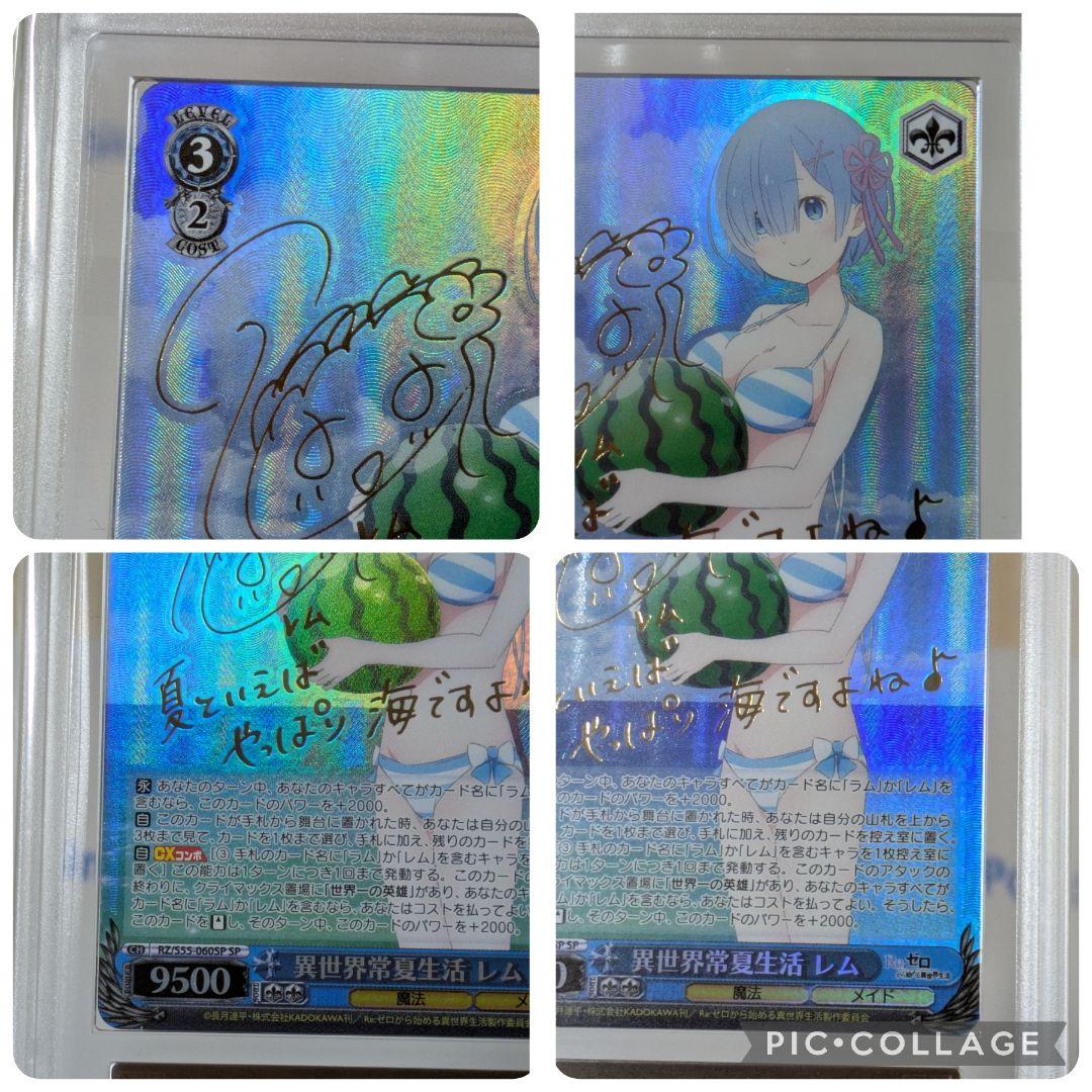 専用【Ars鑑定10】異世界常夏生活レムSP　ヴァイスシュバルツ