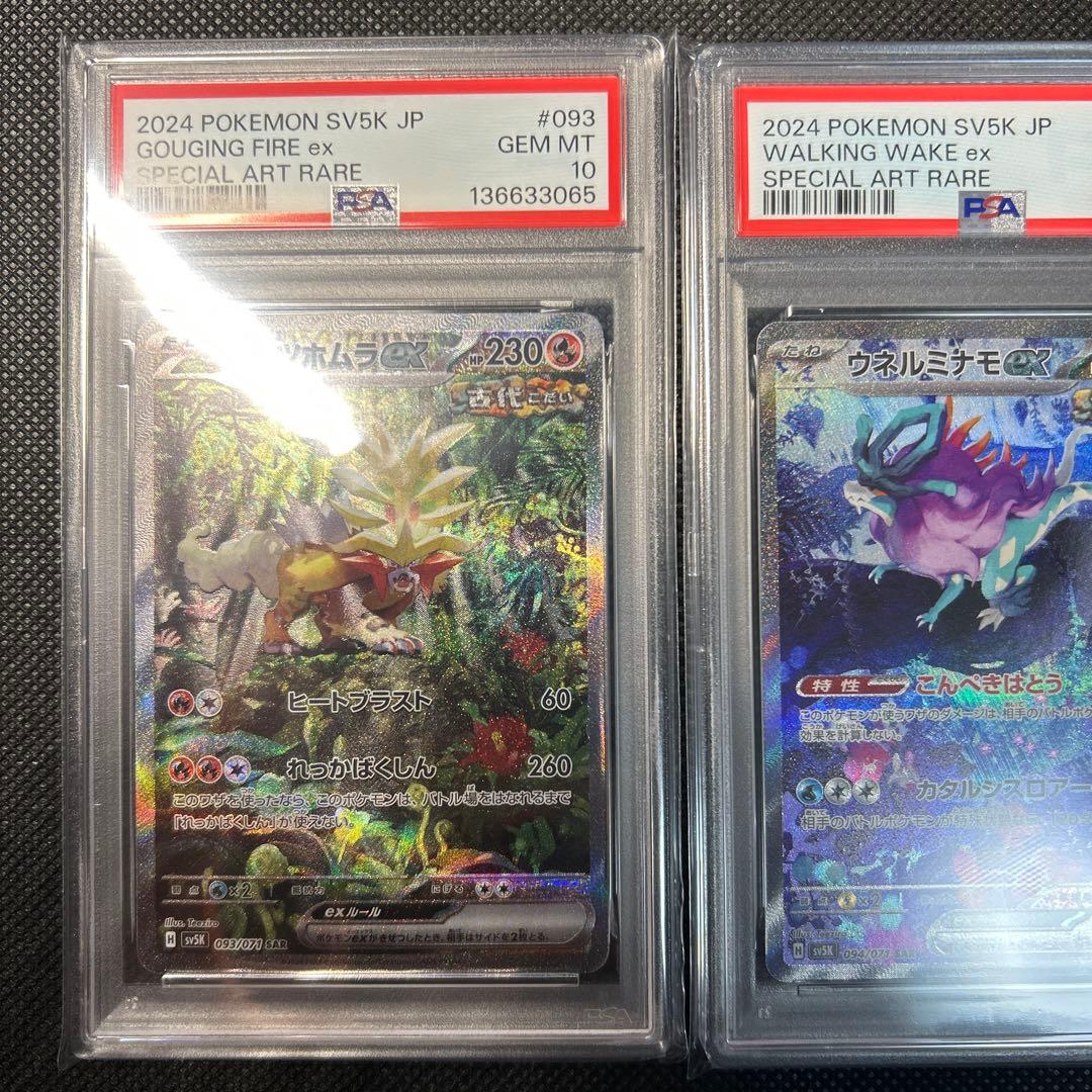 【PSA10・3連番】ウガツホムラ・ウネルミナモ・タケルライコex SARセット