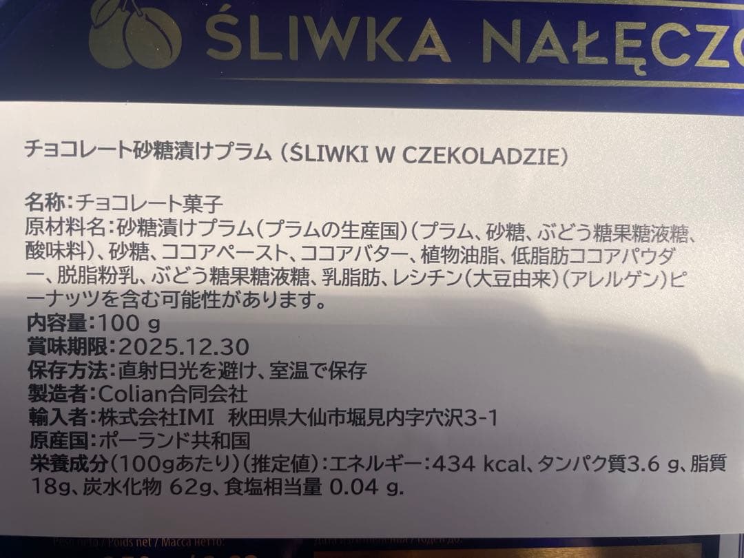 万博のポーランドのパビリオンのVIPのギフト 本とスイーツ