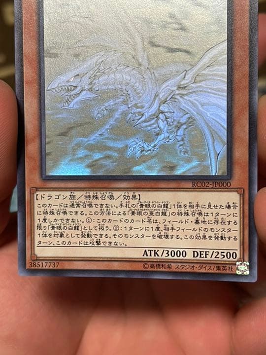 値引き交渉アリ！ 遊戯王 青眼の亜白龍 ホログラフィックレア レア個体！