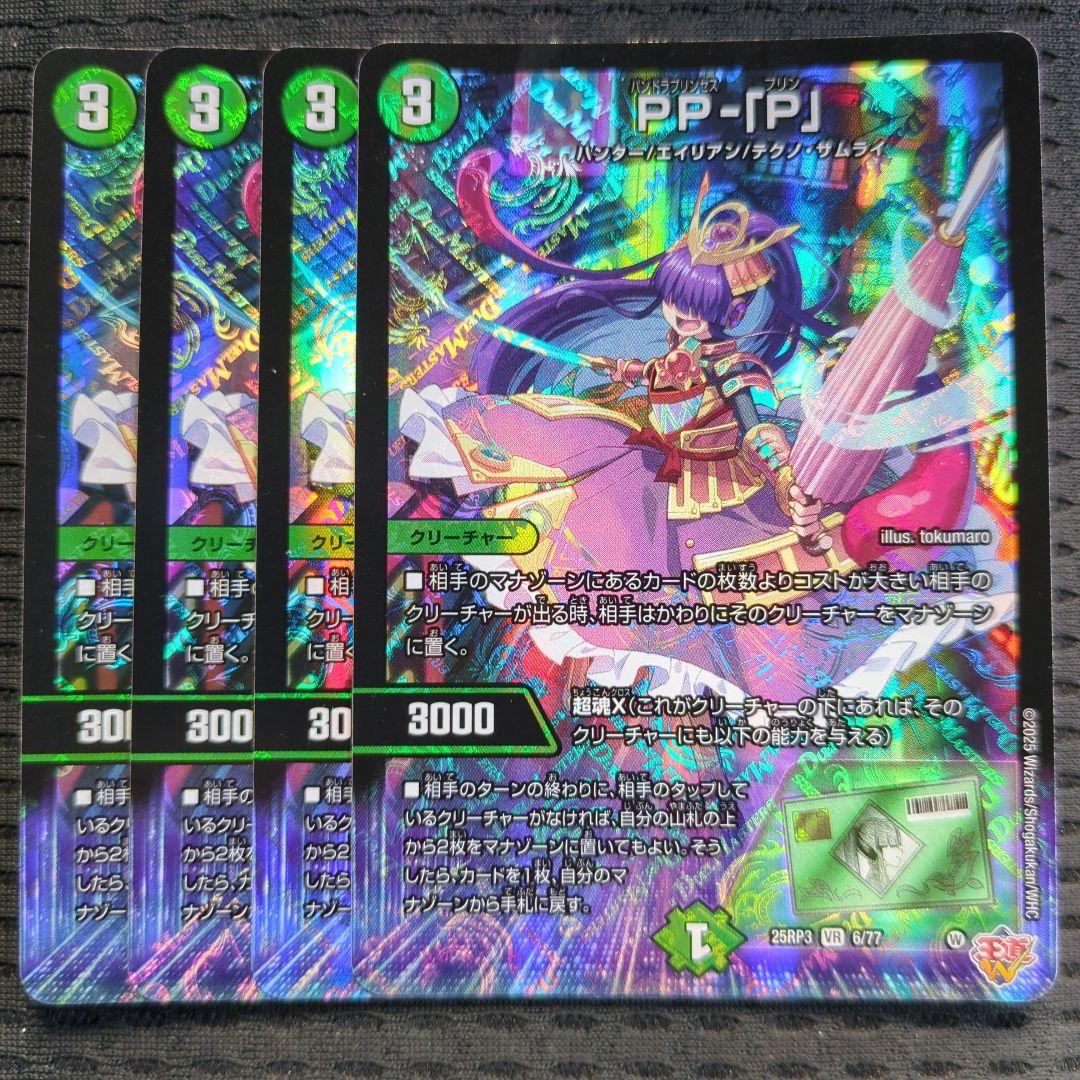 ppp pp-「p」デュエルマスターズ