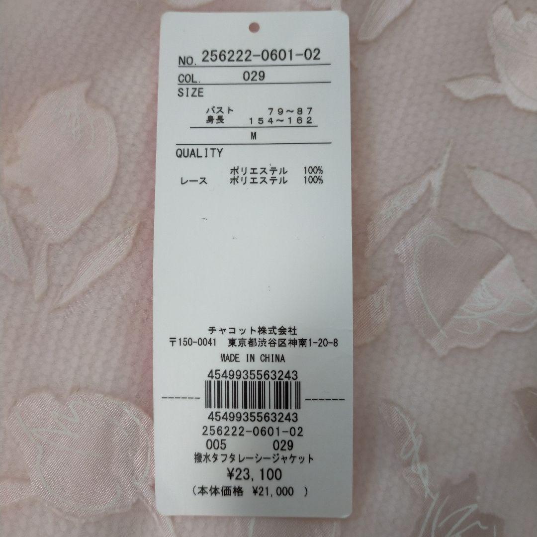 チャコット　パーカー　ネイビー　Mサイズ