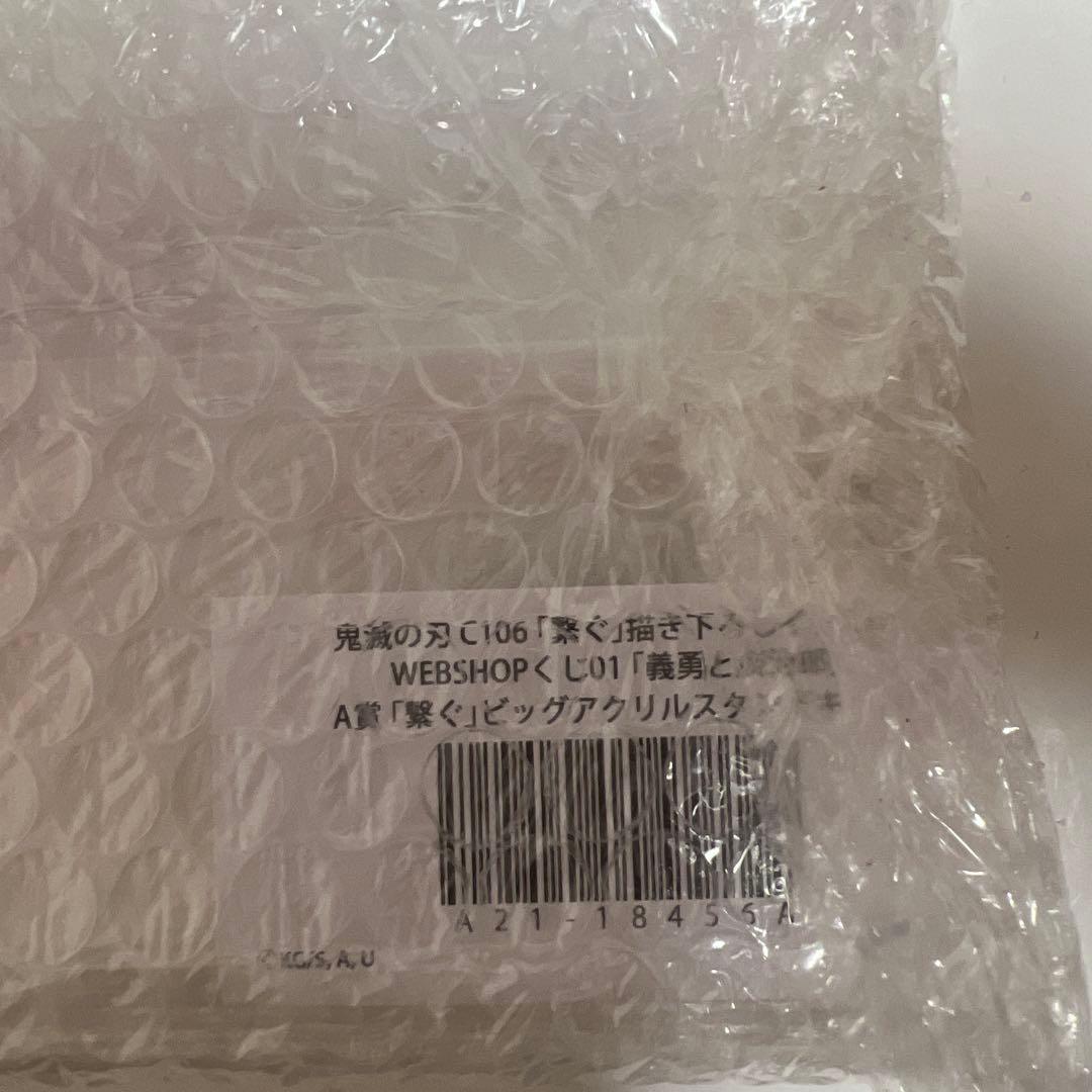 鬼滅の刃 ufotable webshopくじ A賞