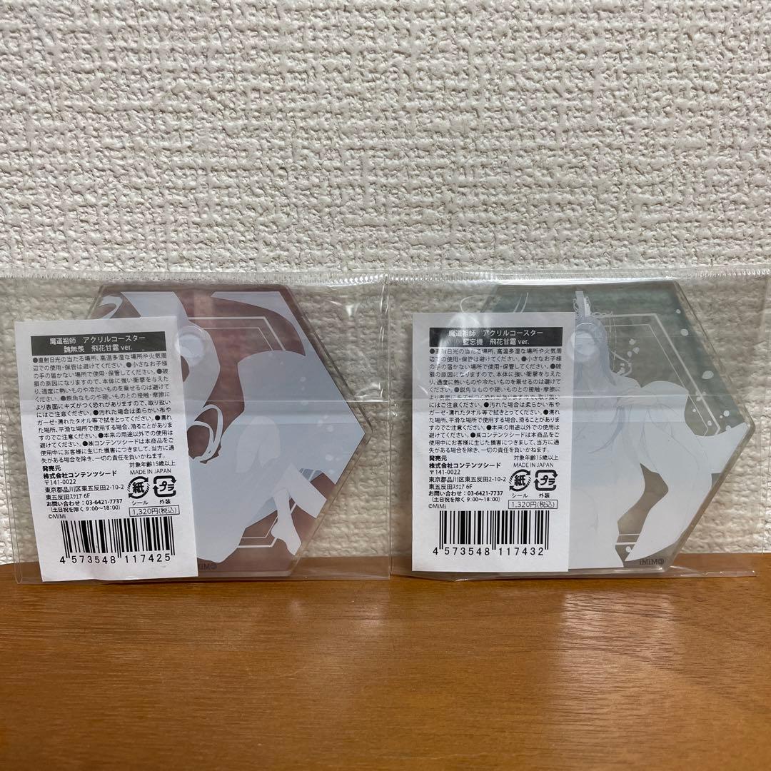 魔道祖師 飛花甘露 アクリルコースター 魏無羨 藍忘機