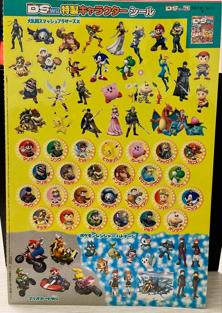 ファミ通 DS+Wii 特製キャラクターシール セット ポケモン どうぶつの森