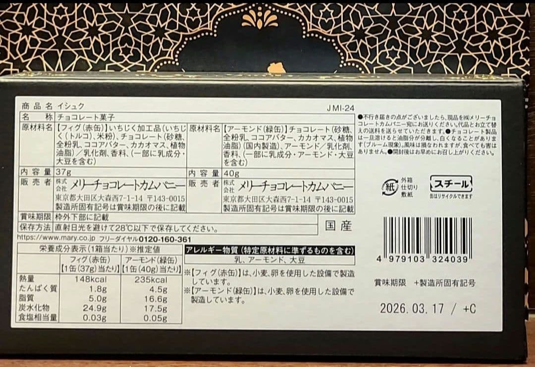 ★2026★　ジャミーラ　　6点セット　袋付き