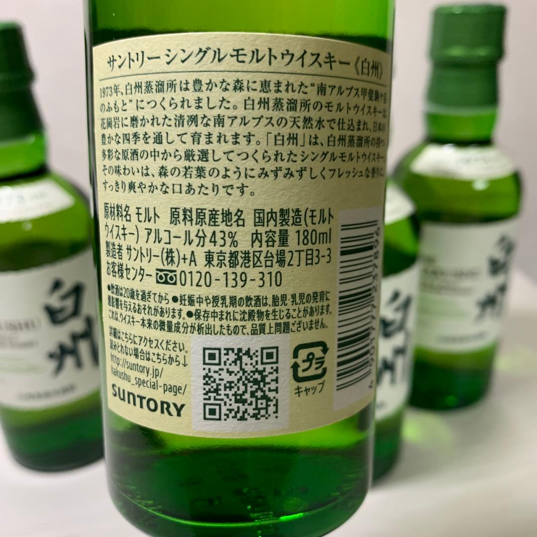 白州 THE HAKUSHU シングルモルトウイスキー 4本セット
