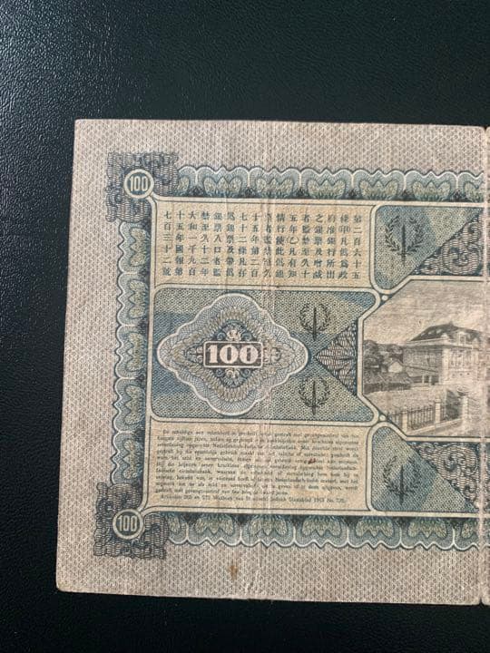 オランダ領東　旧紙幣　インドネシア　100グルデン 1925年　Coenシリーズ