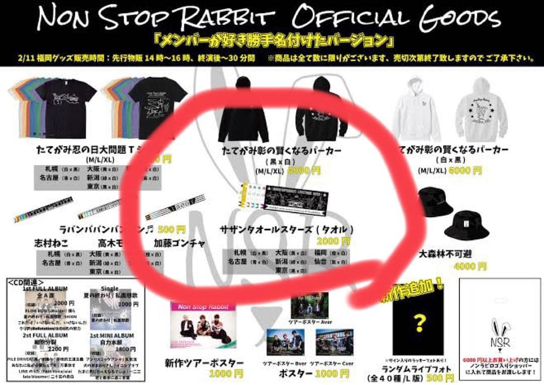 Non Stop Rabbit ノンラビ　タオル