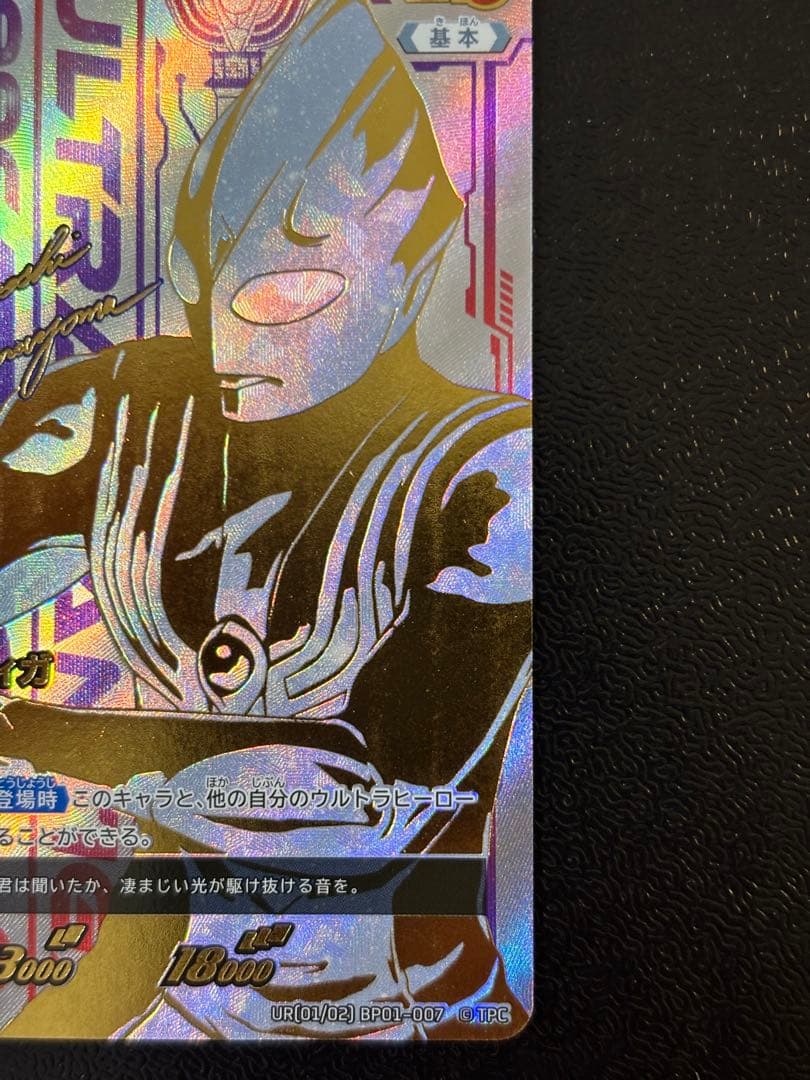 お得！　ウルトラマンカードゲーム　ウルトラマンティガ　ゼペリオン光線 UR