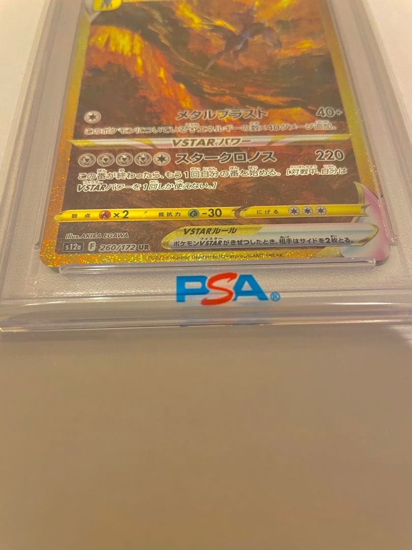 PSA10 オリジンディアルガ　VSTAR UR 260/172 ポケモンカード