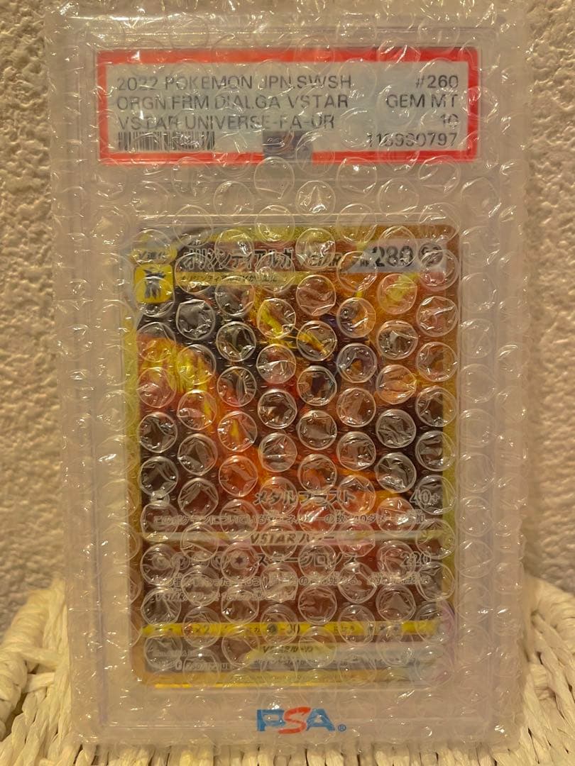 PSA10 オリジンディアルガ　VSTAR UR 260/172 ポケモンカード