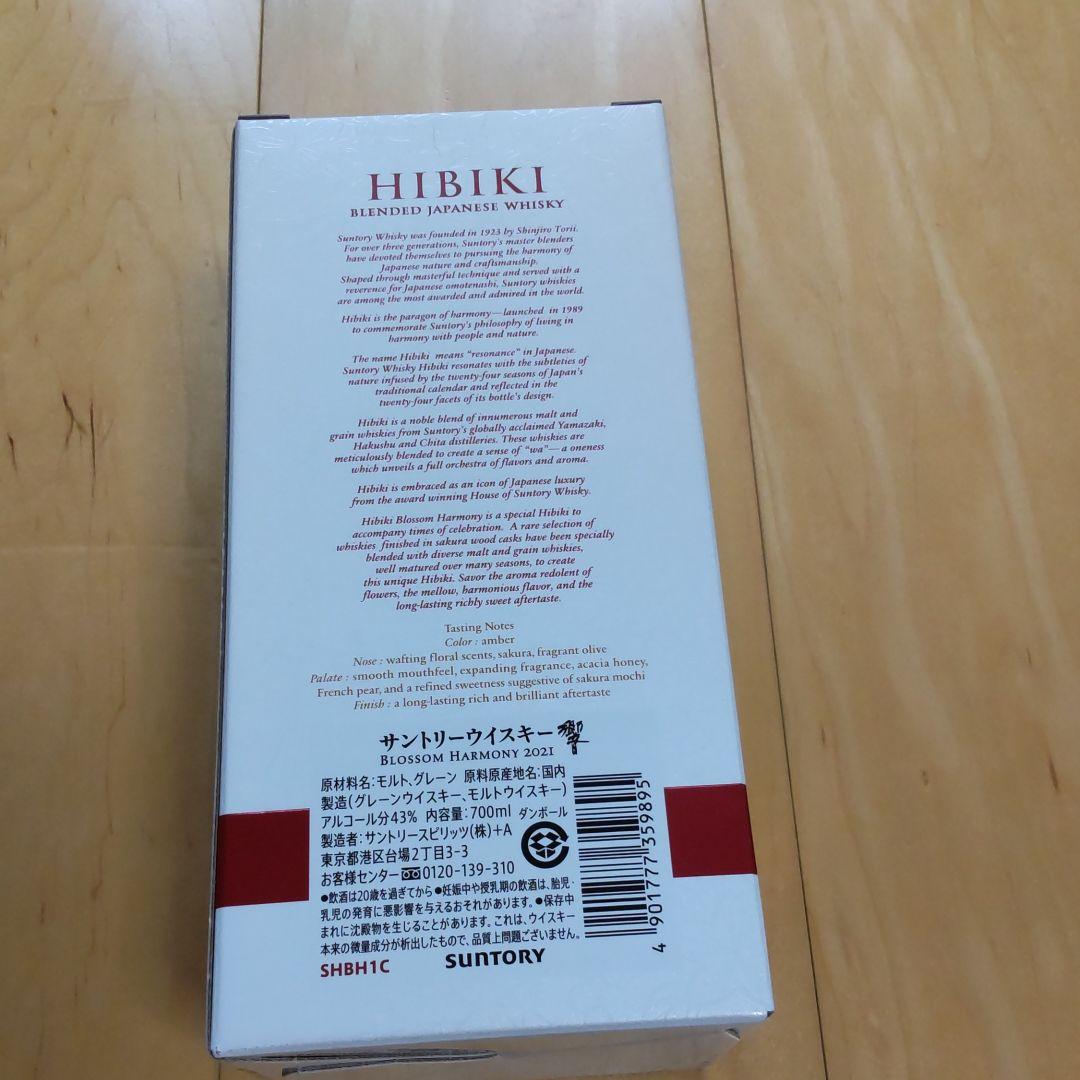 値下げ‼️サントリー響ブロッサムハーモーニー2021