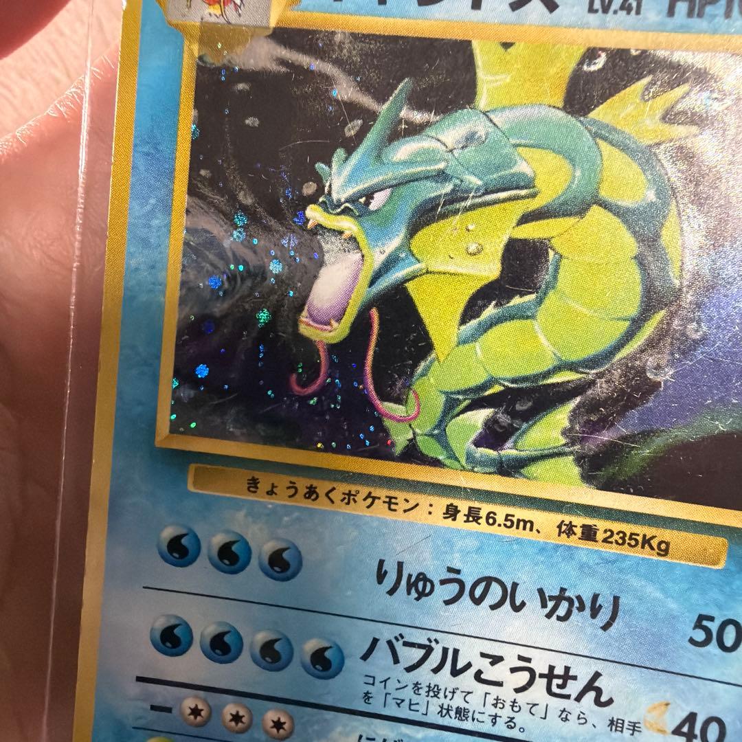 初版ギャラドス ★ 第1弾拡張パック　旧裏　マーク無し