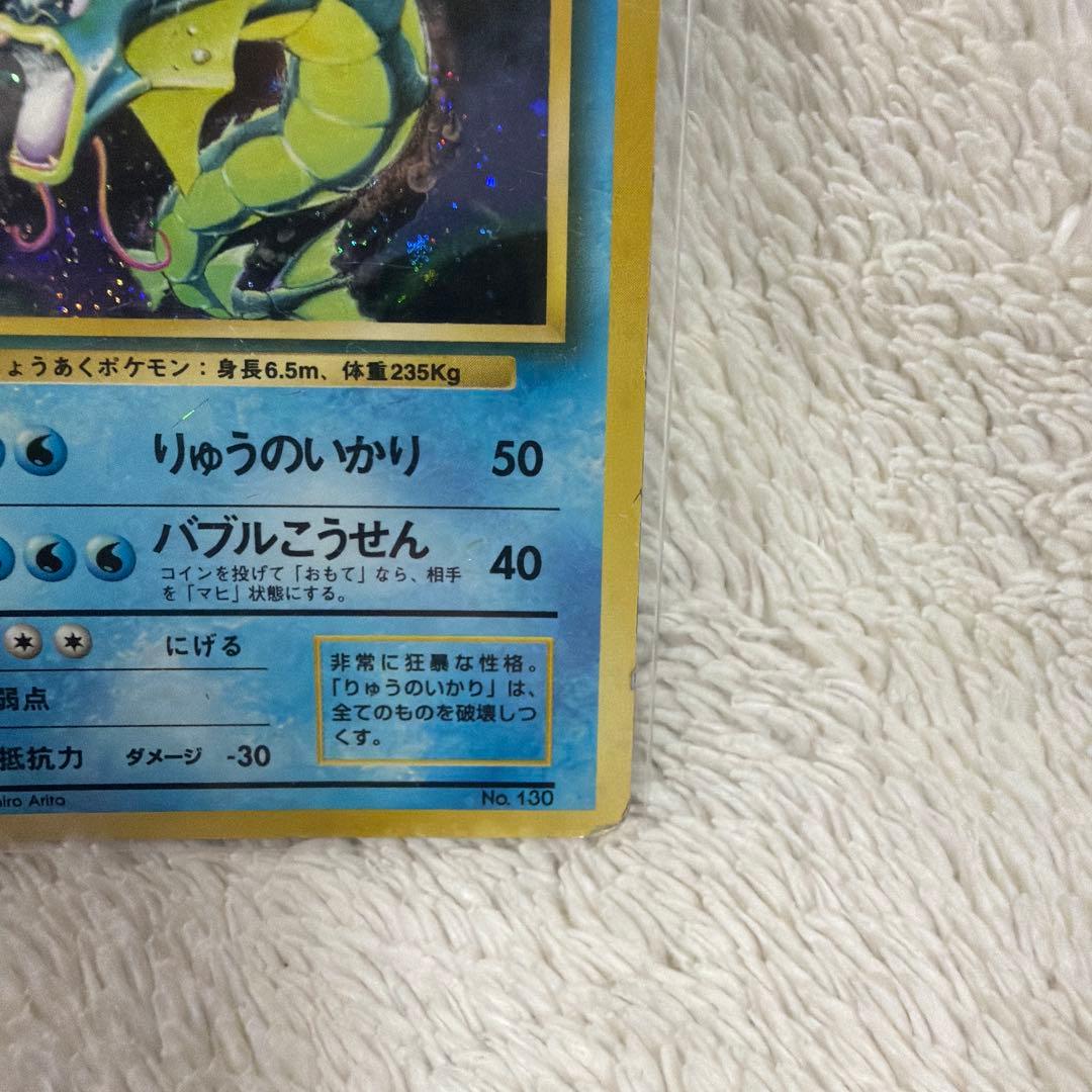 初版ギャラドス ★ 第1弾拡張パック　旧裏　マーク無し