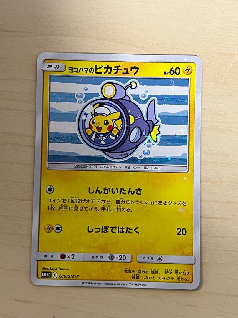 ヨコハマのピカチュウ：スペシャルBOX ポケモンセンターヨコハマ PROMO …