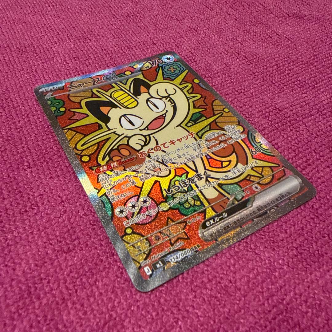 ポケモンカード ニャース ex