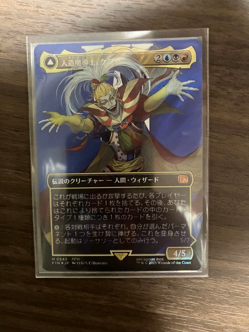 wataru様 MTG ファイナルファンタジー サージフォイル 4点セット