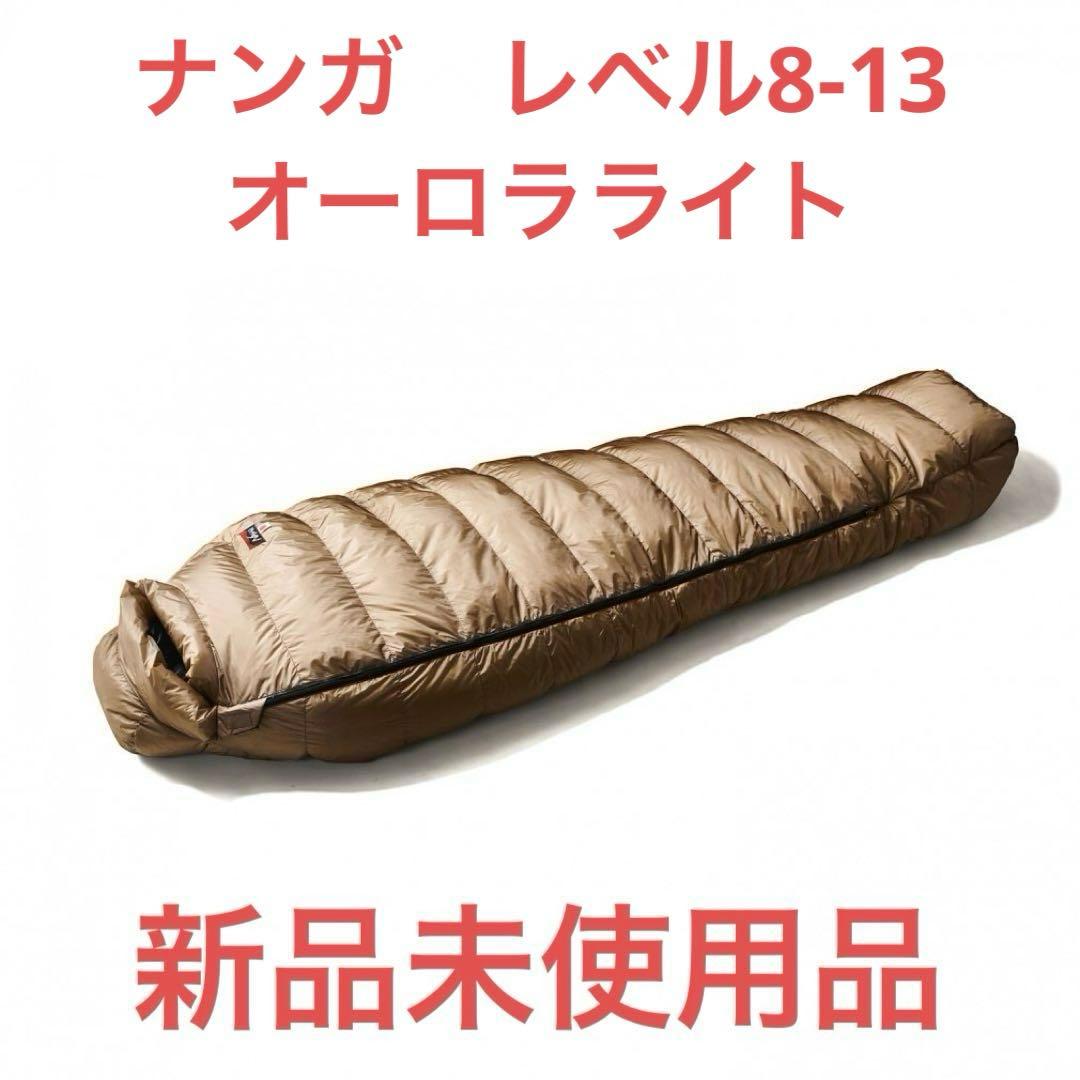 ナンガ NANGA レベル8-13 オーロラライト レギュラーコヨーテ