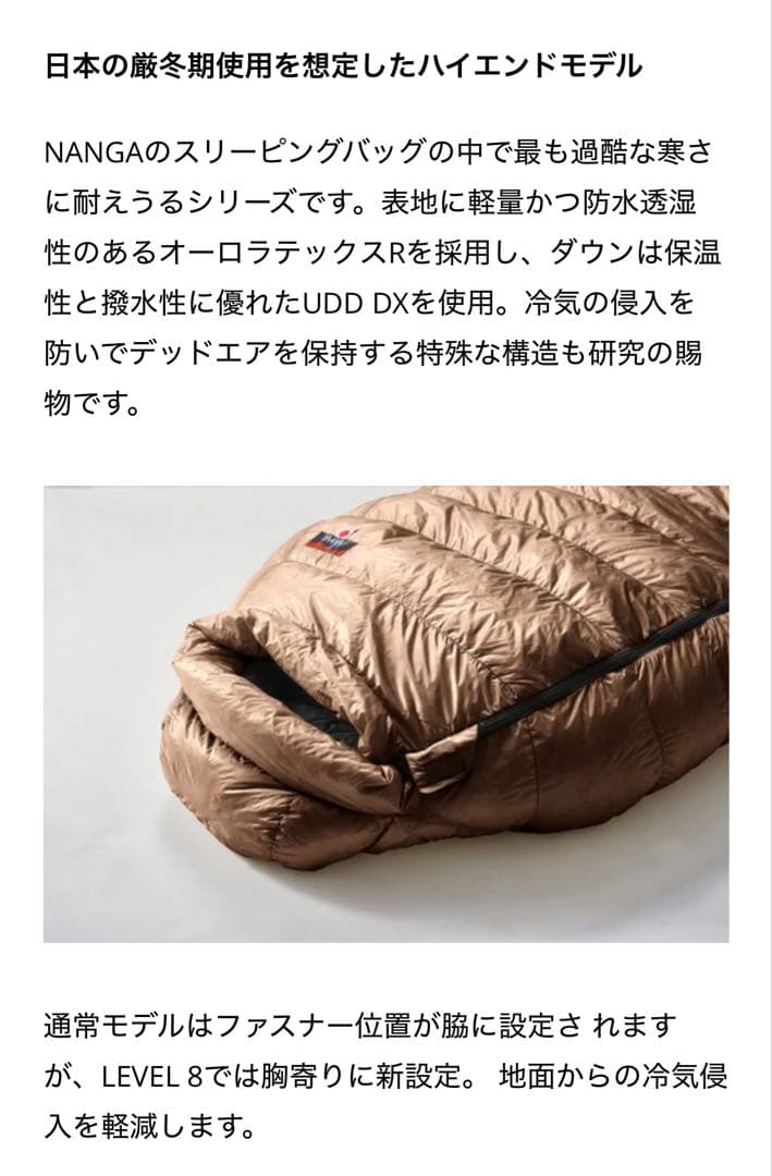 ナンガ NANGA レベル8-13 オーロラライト レギュラーコヨーテ