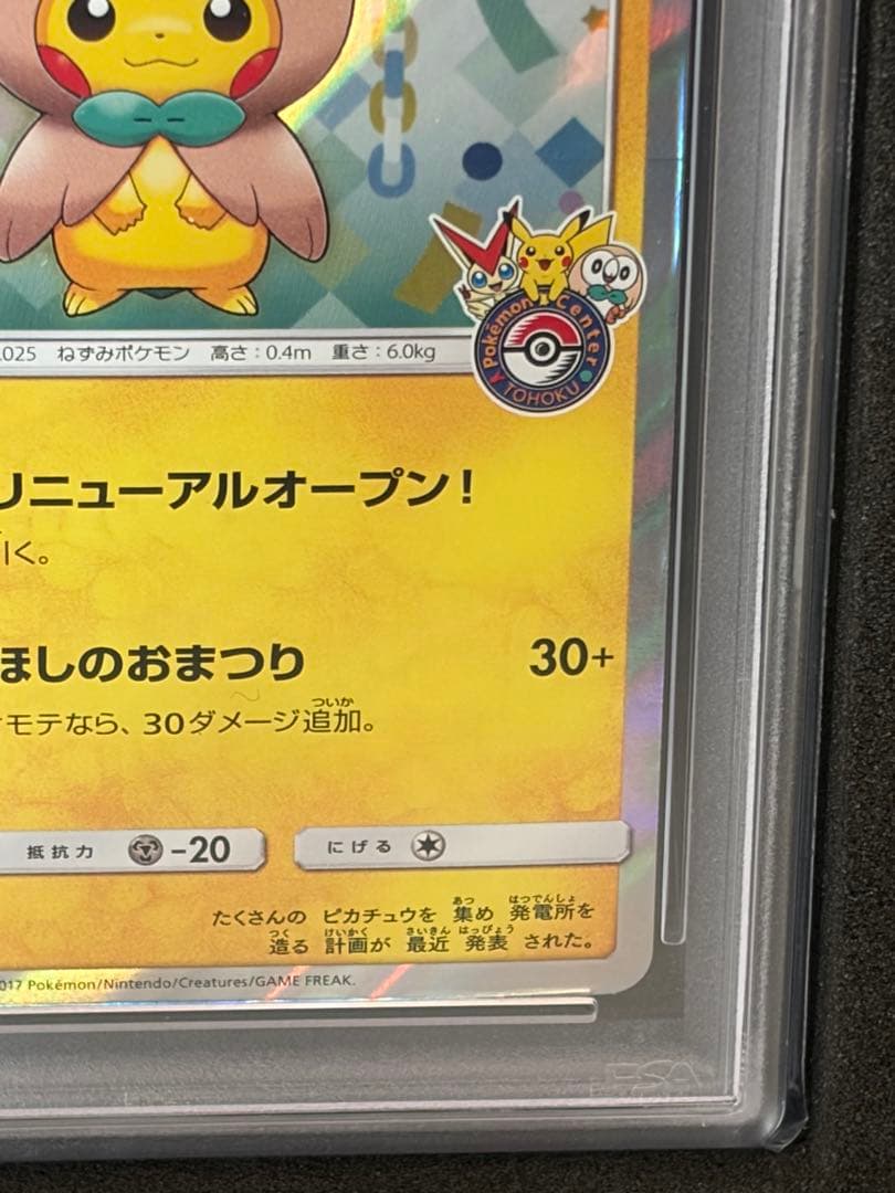 【PSA10】トウホクのピカチュウ PROMO SM-Pプロモ 088/SM-P