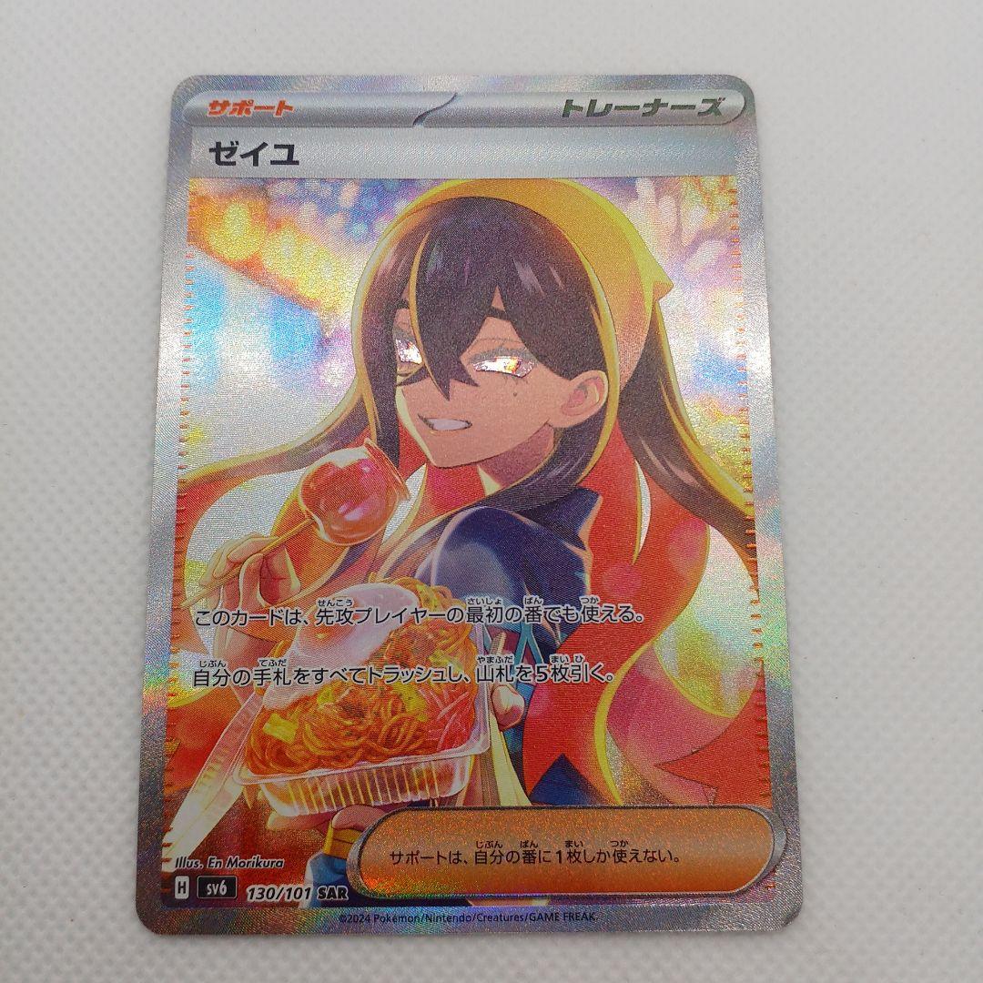 ゼイユ SAR 変幻の仮面 【マグネットローダー付き】