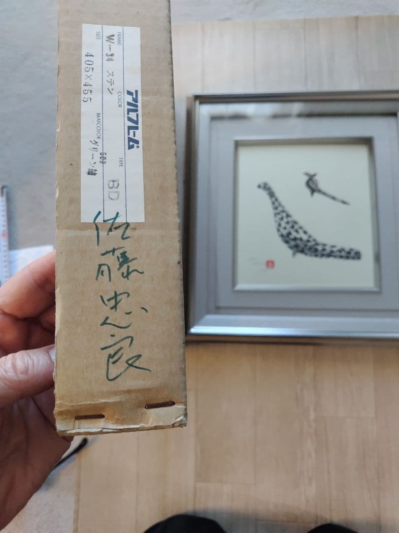 佐藤忠良 色紙 水彩画