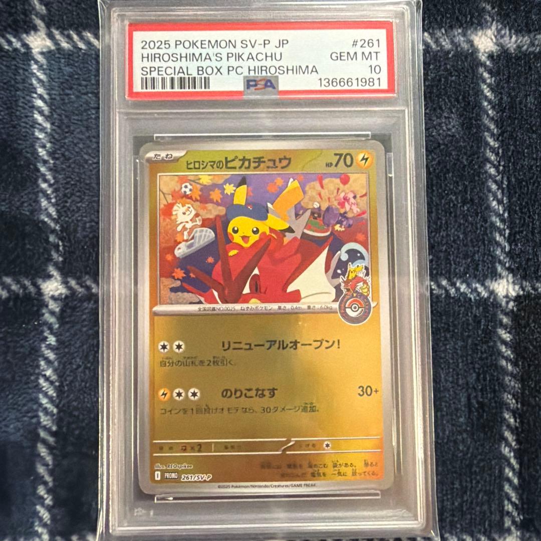 2025 POKEMON SV-P-JP ヒロシマのピカチュウ psa10