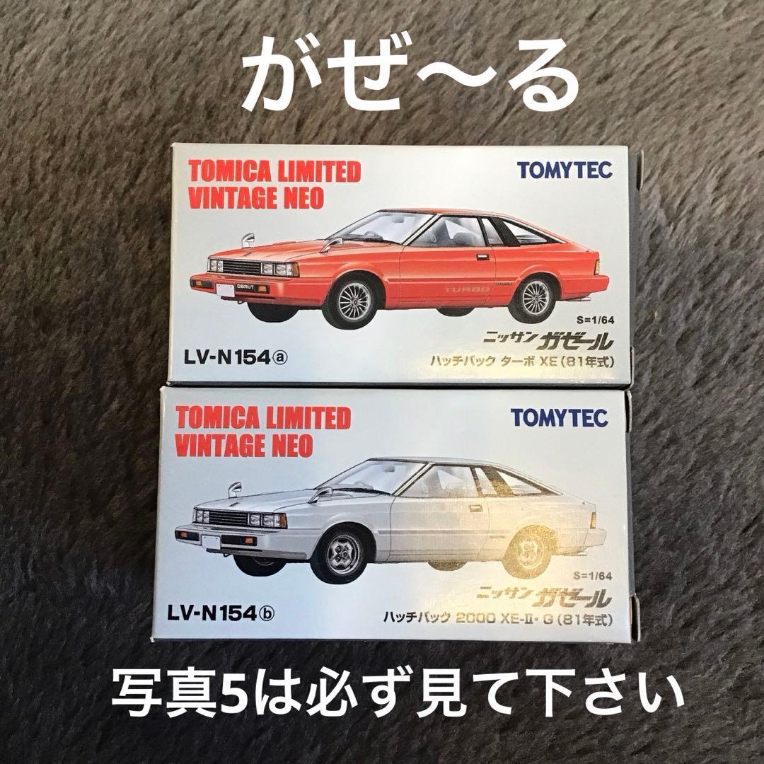 トミカリミテッドヴィンテージNEO ハッチバック2000 XE-Ⅱ 赤白セット