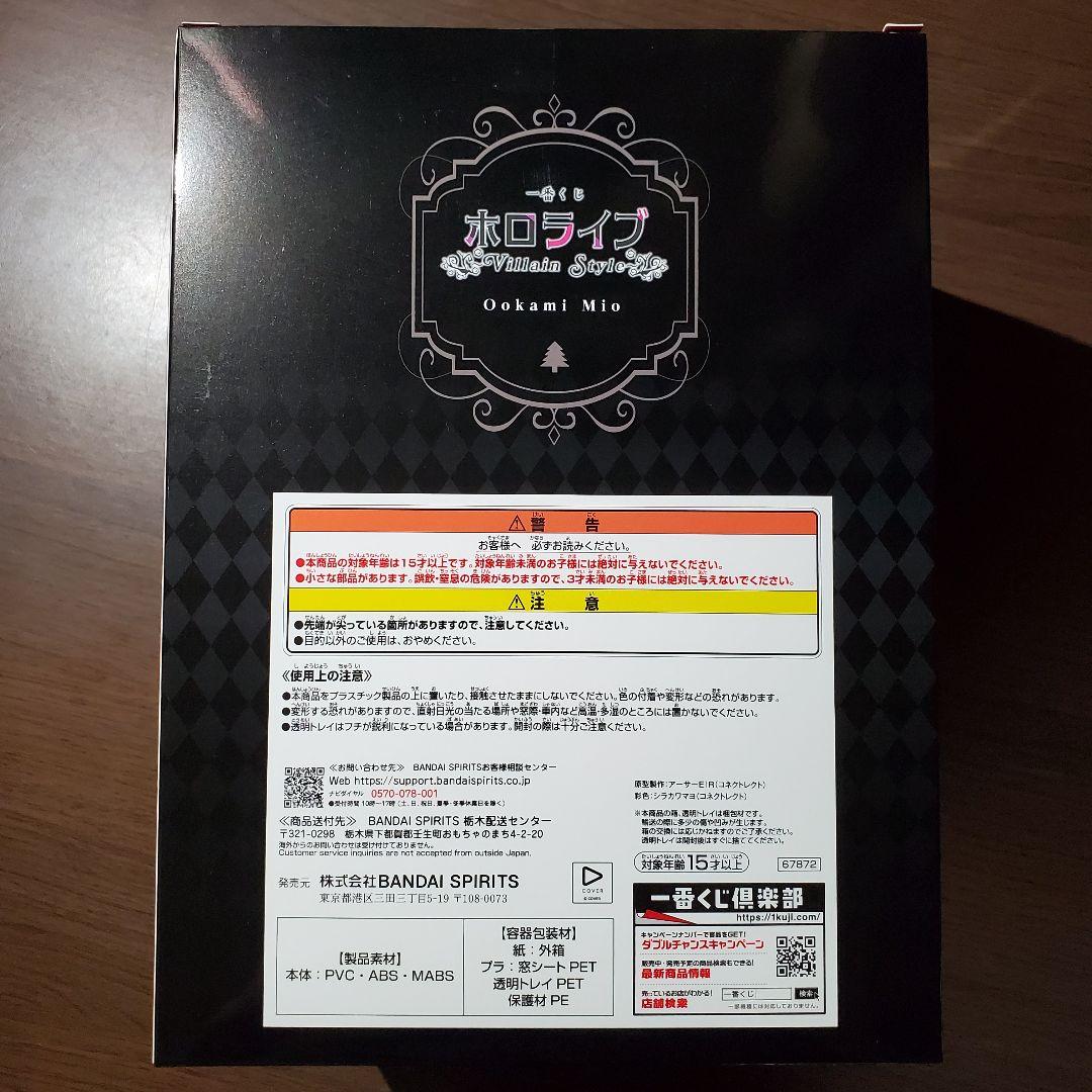 一番くじ　ホロライブ　☆大神ミオ フィギュア