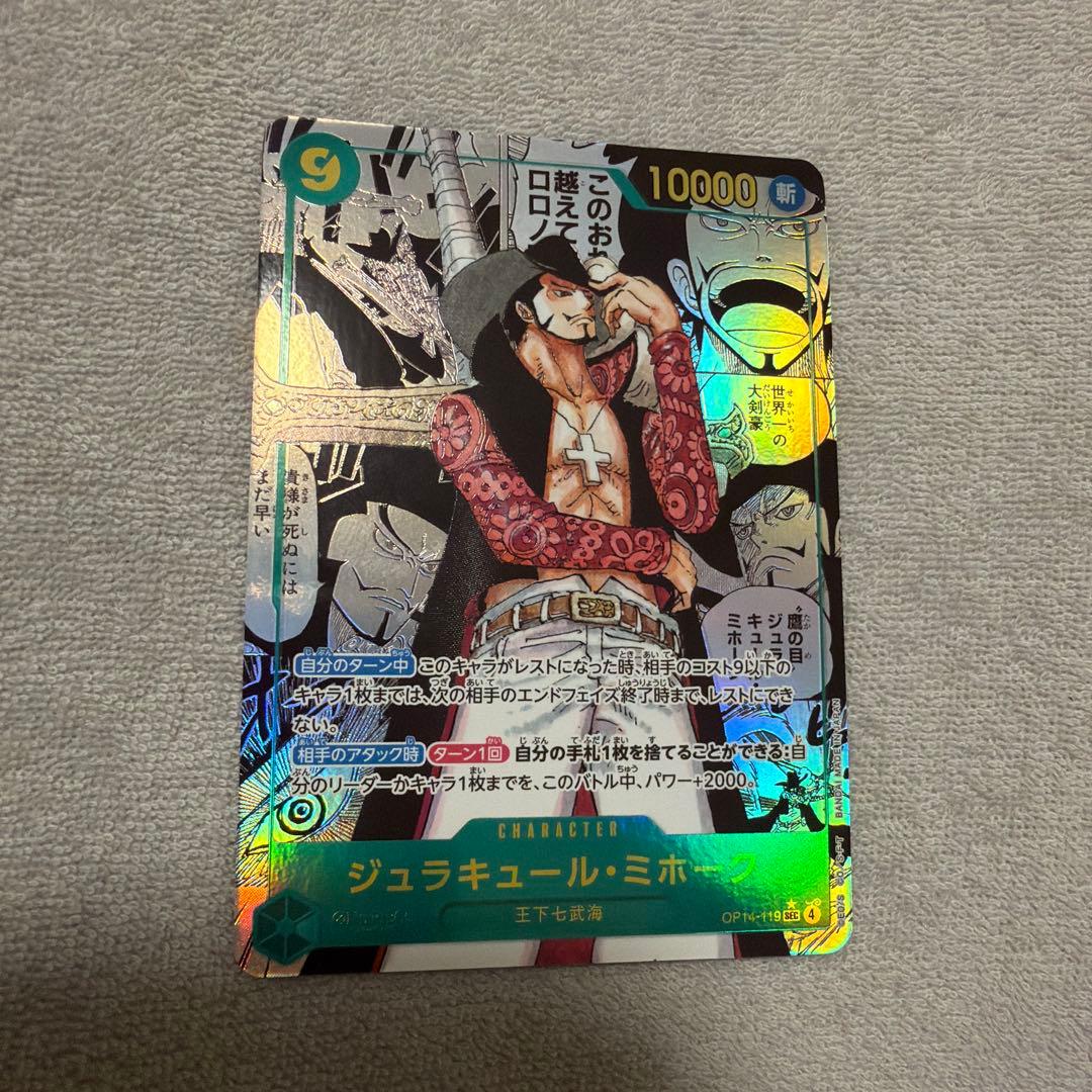 ジュラキュール・ミホーク コミパラ　op14-119