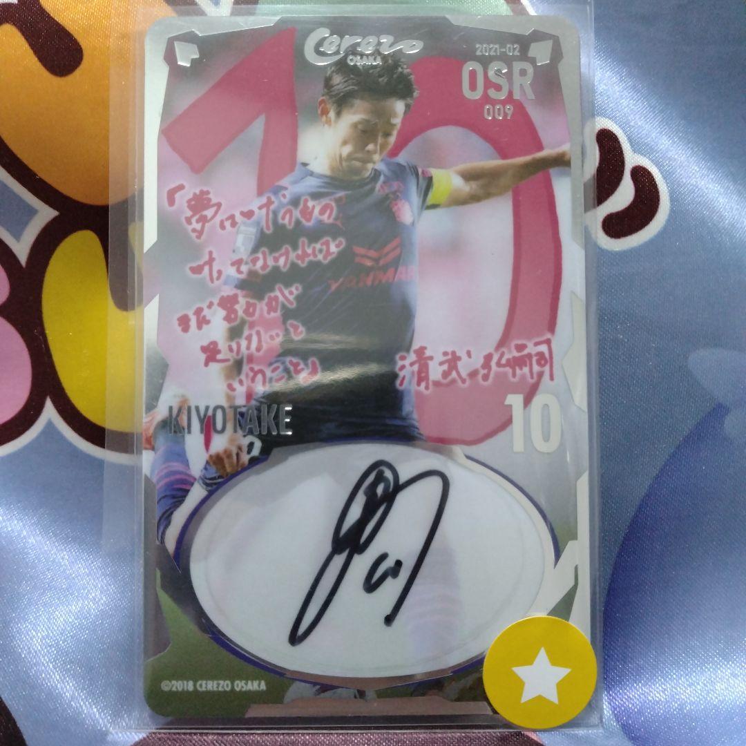 OSR 清武弘嗣サインカード　2021 セレッソ大阪　オンサイトカード　第2弾