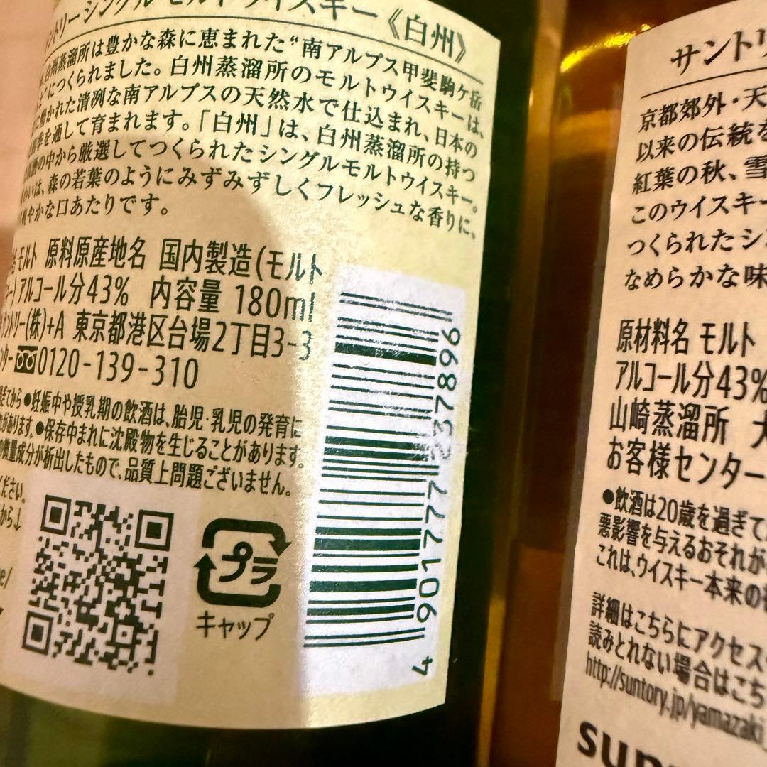 宮城峡 白州 山崎 ミニボトル まとめ売り