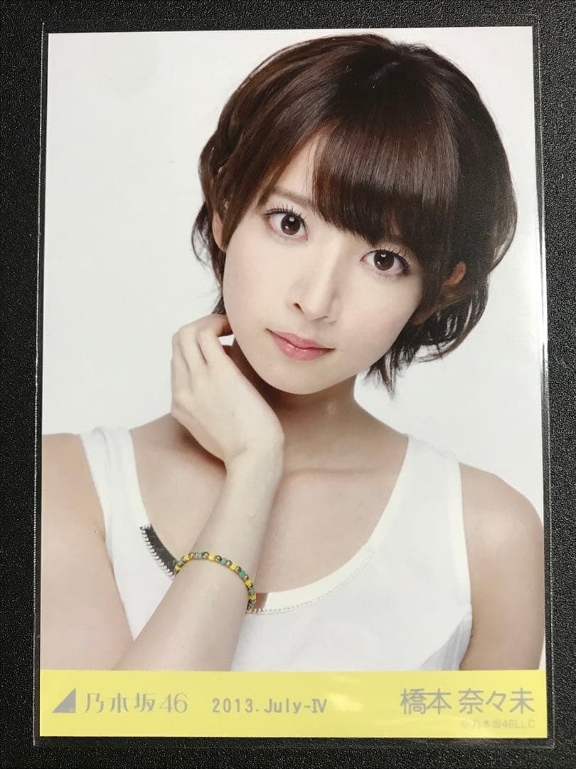 橋本奈々未 2013 July 白ワンピ コンプ 生写真 乃木坂46