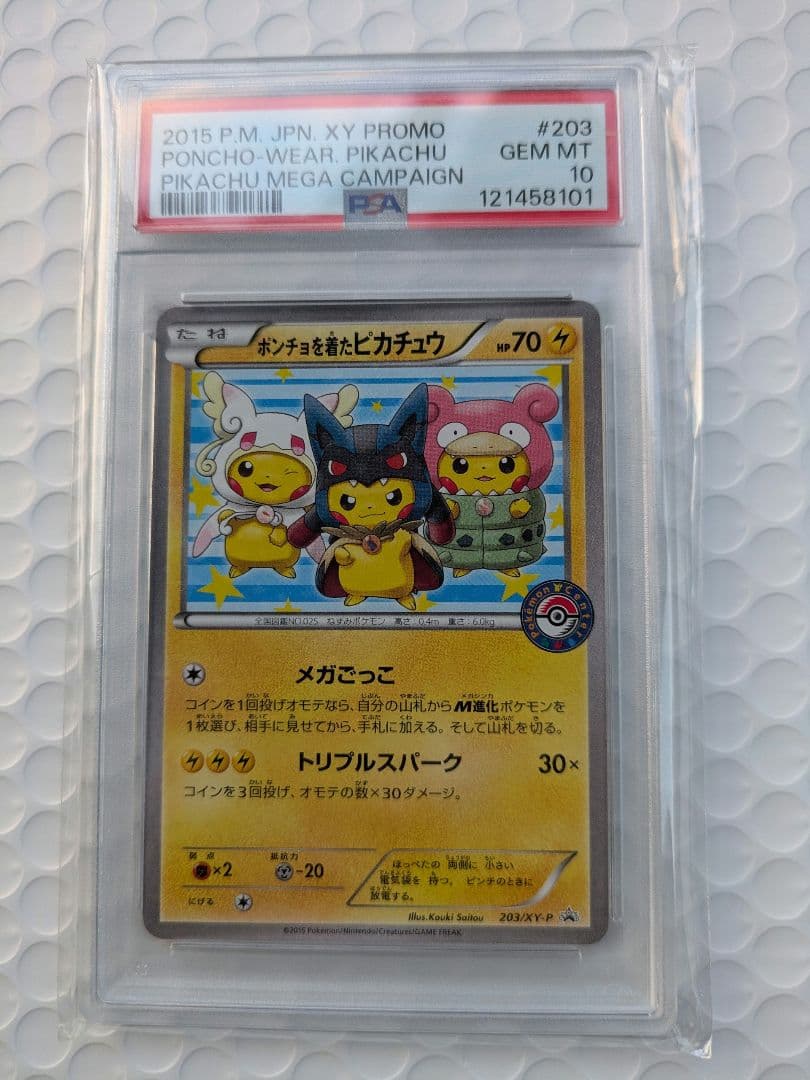 【PSA10】ポンチョを着たピカチュウ プロモ 203/XY-P