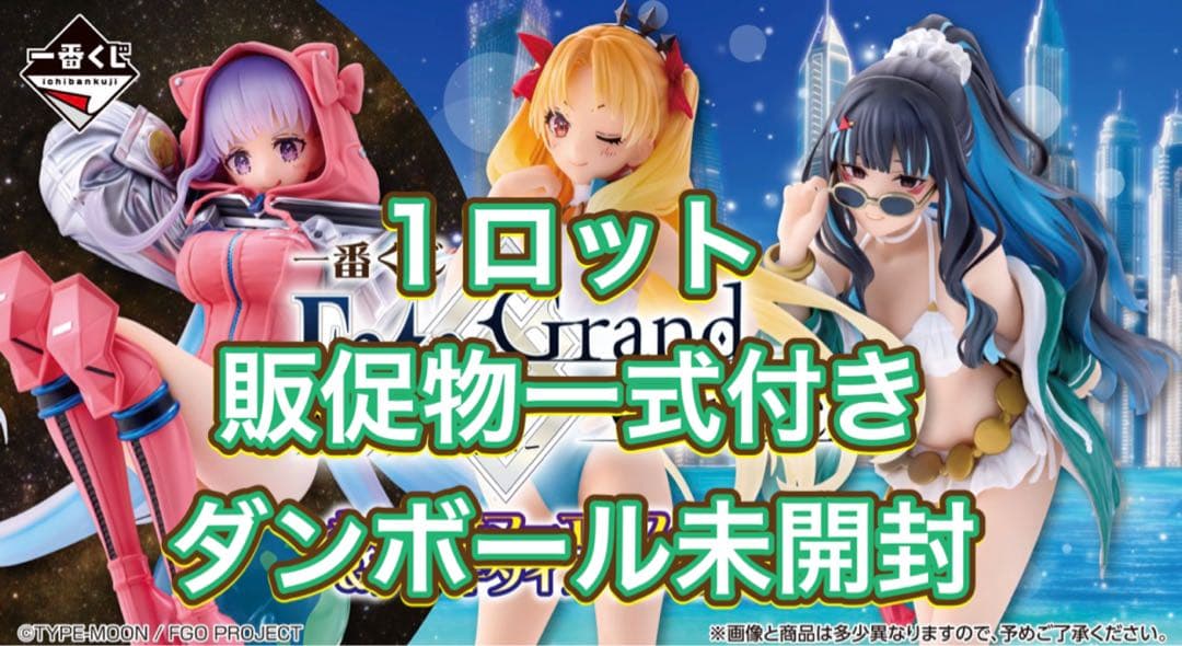 1ロット　一番くじ Fate/Grand Order フェイト　グランドオーダー