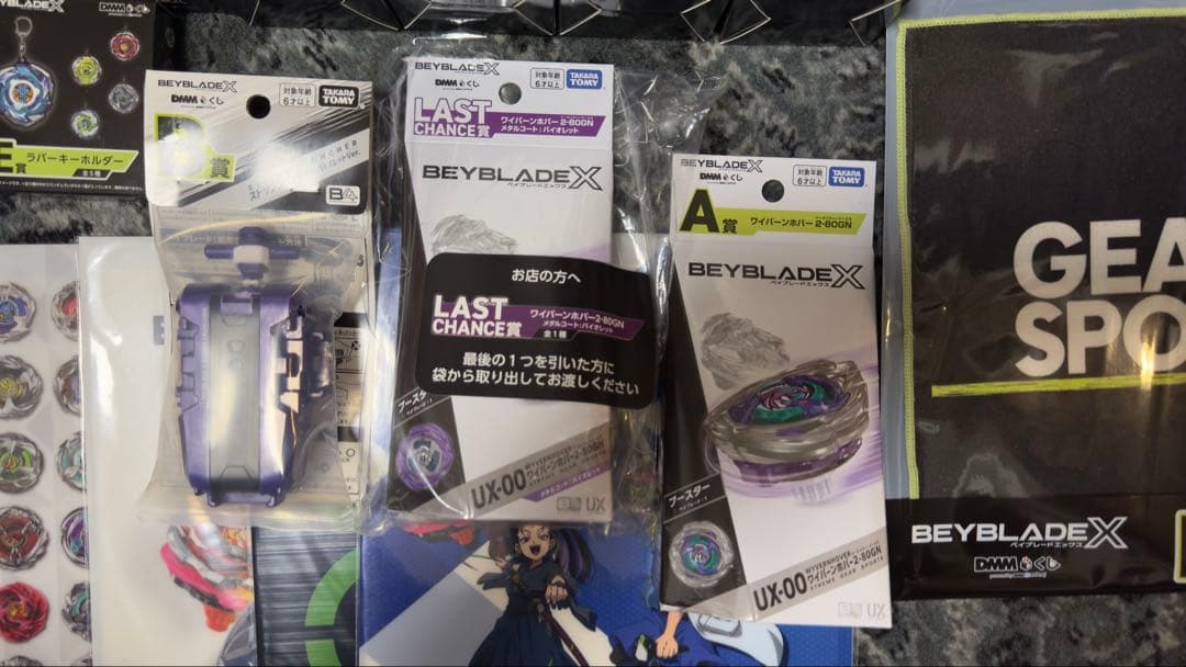 ベイブレードエックス DMMくじ A賞 B賞 ラストワン賞セット おまけ付き