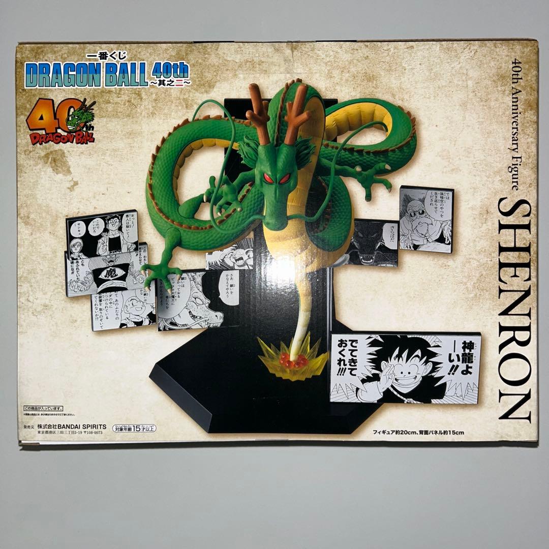一番くじ ドラゴンボール 40th 其之一 其之ニ まとめ売り
