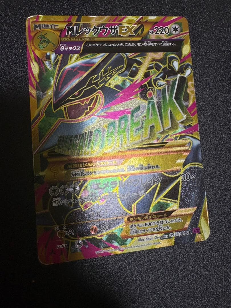 mレックウザex ur xy