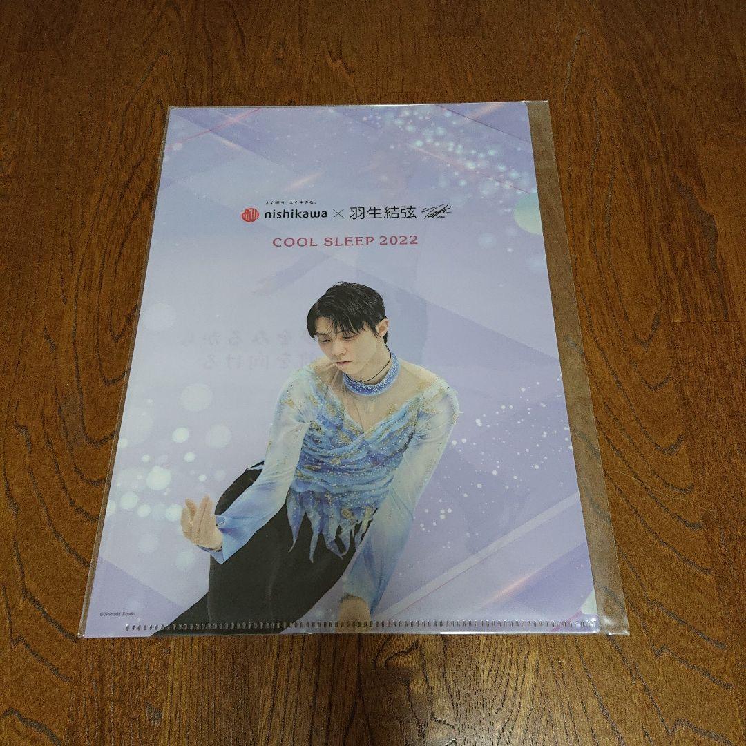 羽生結弦選手 西川 クリアファイル1枚 ㉗