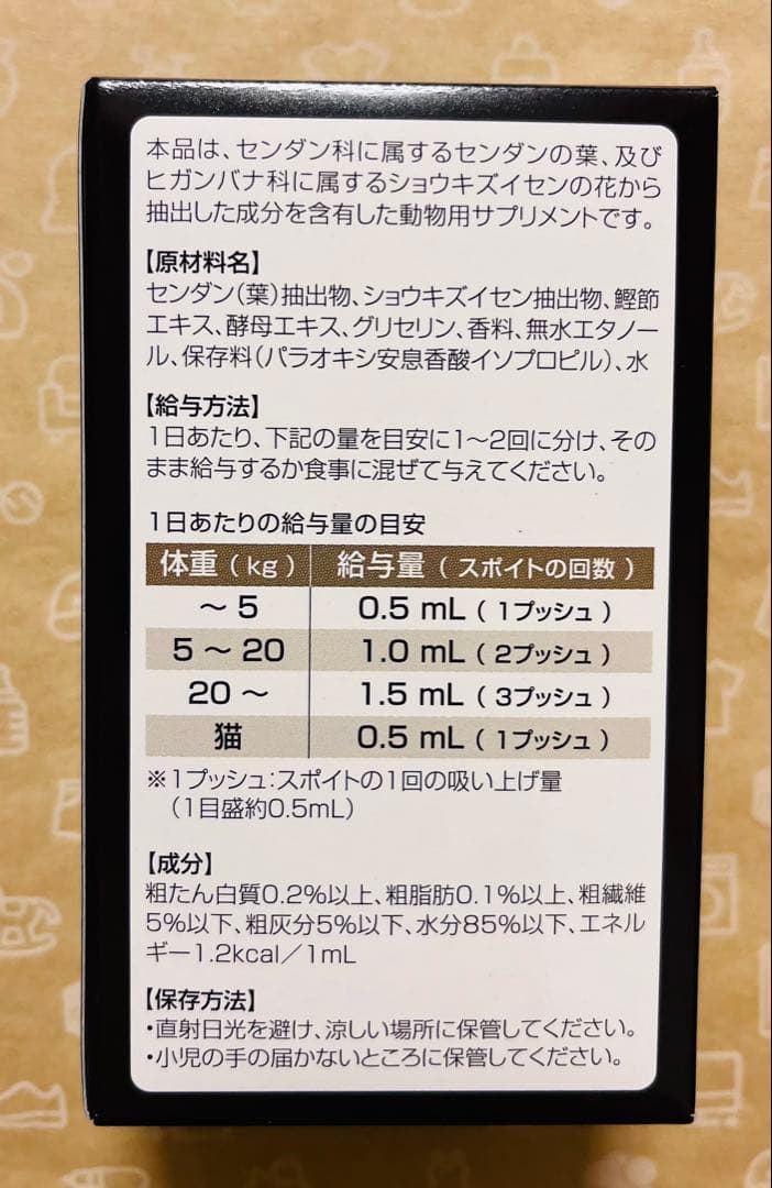 犬猫用 センダンα プラス 30mL×2本 新品【賞味期限:2027.10】