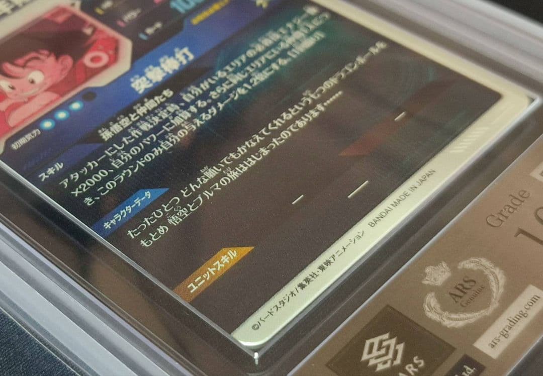 ARS10+ EX2-009 孫悟空:少年期 パラレル 【鑑定書付】