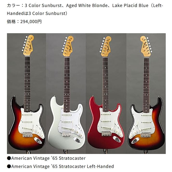 限定 Fender New American Vintage 65