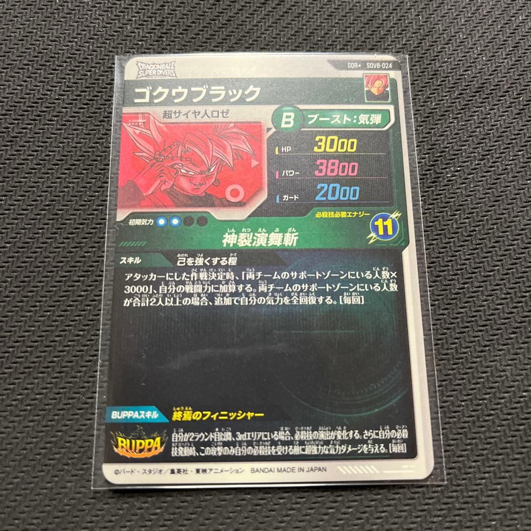 ドラゴンボールスーパーダイバーズ　SDV8 パラレル　ゴクウブラック
