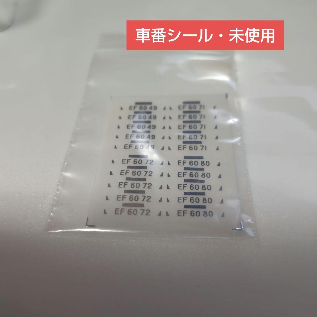 トラムウェイ　HOゲージ　 EF60　電気機関車