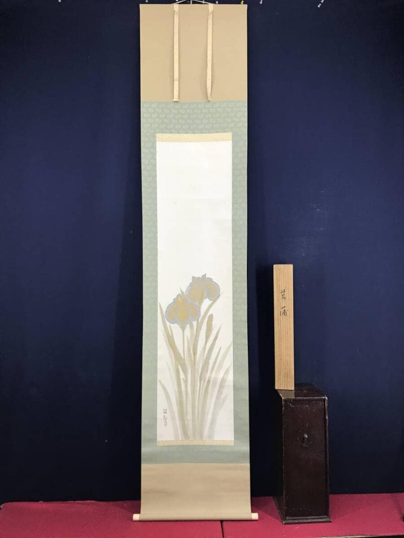 真作/大智勝観/菖蒲図/花図/しょうぶ図/ショウブ図/掛軸☆宝船☆AH-727