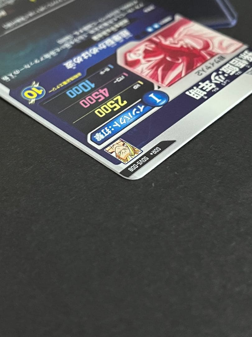 ドラゴンボール　スーパーダイバーズ　孫悟飯少年期　SDV5-008 パラレル