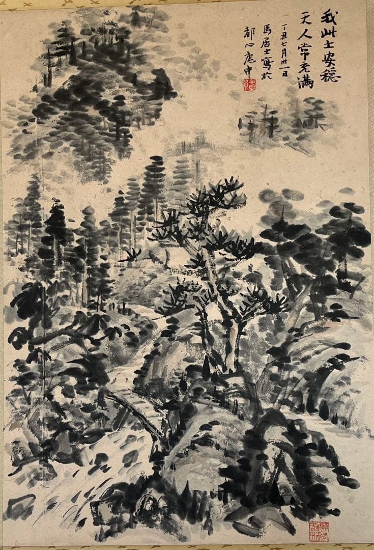 水墨山水 馬場一路　馬居士 原箱付き　写都心庵中 稀少