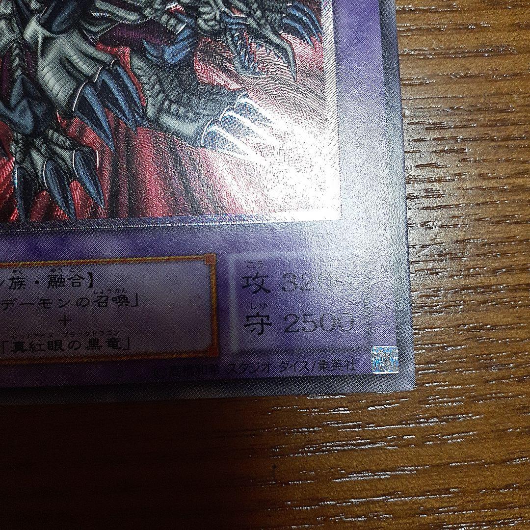 遊戯王　ブラックデーモンズドラゴン　レリーフ