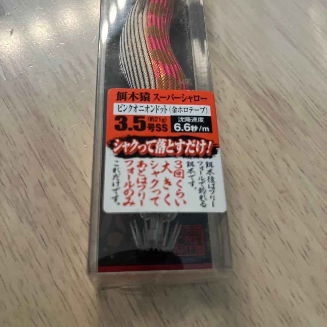 ハヤシ 餌木猿 3.5号 塾長スペシャル